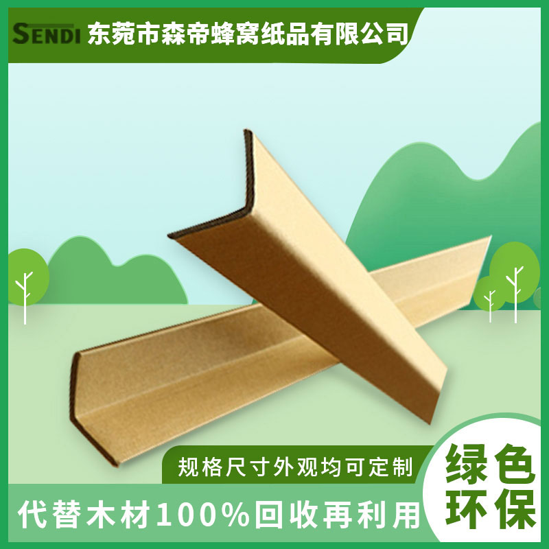 L型紙護角