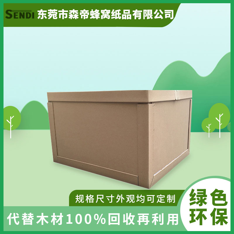 瓦楞高強蜂窩紙箱